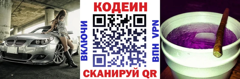 площадка как зайти  Черноголовка  Codein Purple Drank 